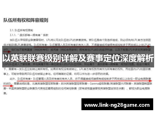 以英联联赛级别详解及赛事定位深度解析